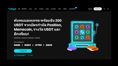 bitget ชิงรางวัล บอทเทรด 12