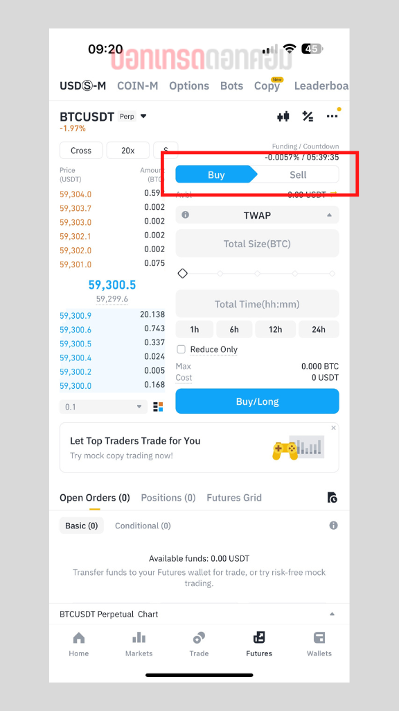 วิธีใช้ Future TWAP binance 2