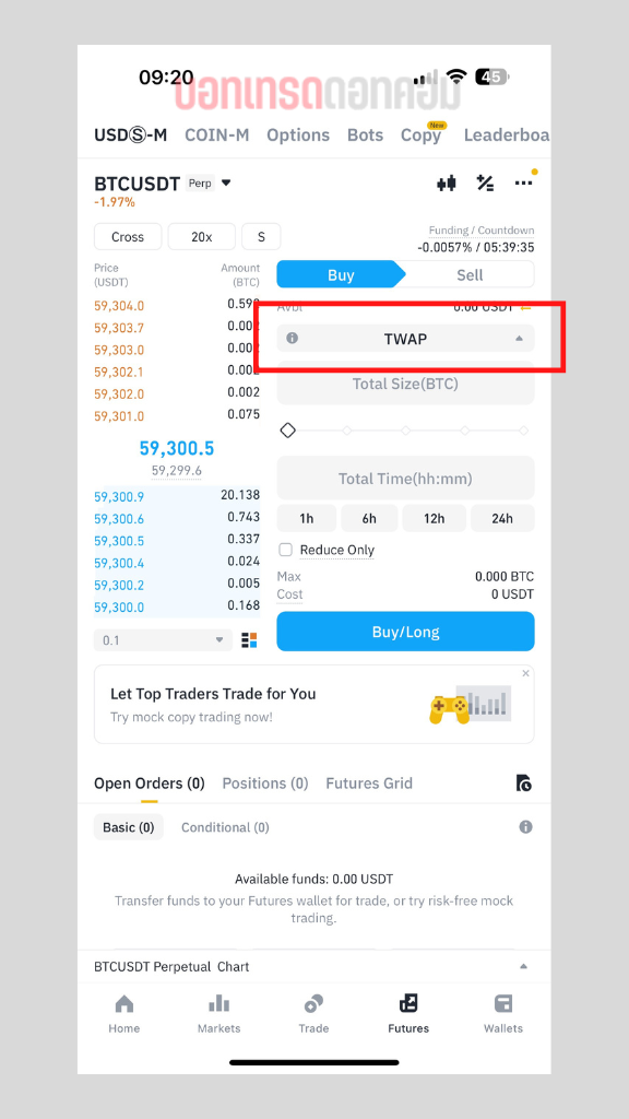 วิธีใช้ Future TWAP binance 3