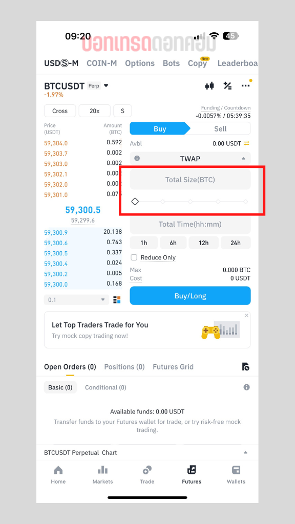 วิธีใช้ Future TWAP binance 4