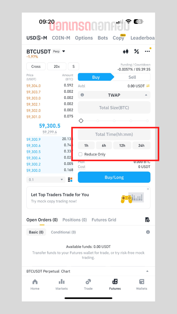 วิธีใช้ Future TWAP binance 5