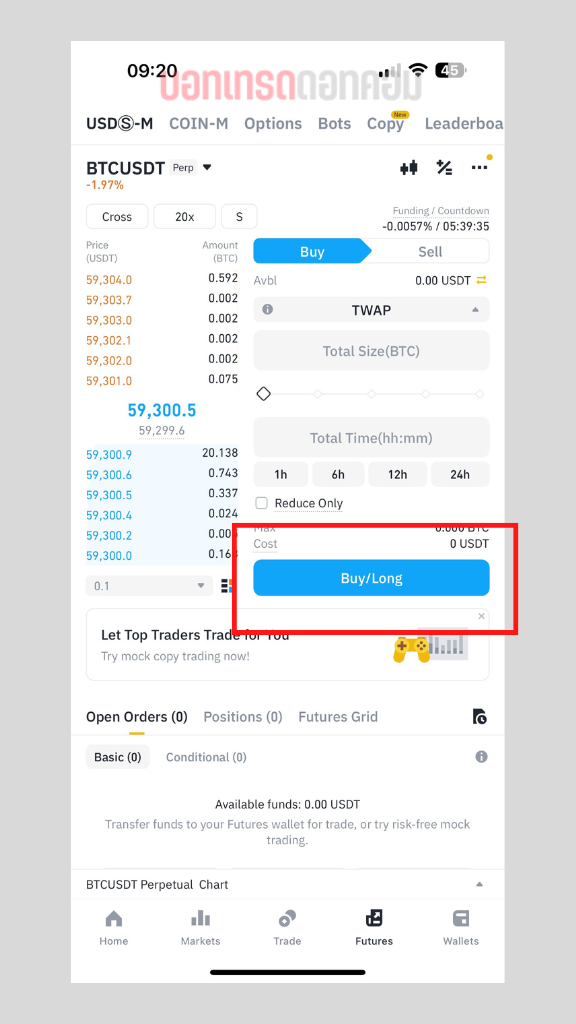 วิธีใช้ Future TWAP binance 6