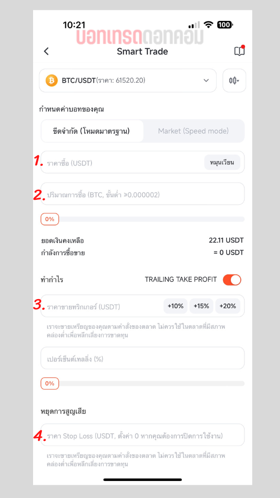 วิธีใช้ smart trade pionex mobile 4