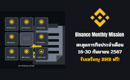 binance monthly mission 16-30 sep 24