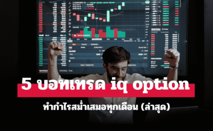 บอทเทรด iq option